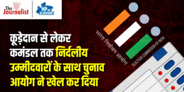 किसी को अदरक-कटहल, तो किसी को मिलेगा कूड़ादान या लेडीज पर्स का चुनाव चिह्न, निर्दलीय प्रत्याशी इन अतरंगी चिह्नों पर मांगेंगे वोट