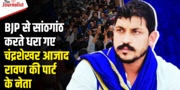  Chandrashekhar Azad Ravan की Bhim Army के बड़े नेताओं पर BJP से मिलीभगत का आरोप, पार्टी प्रदेश उपाध्यक्ष ने किया खुलासा