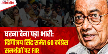 Chhatarpur: Digvijay Singh और Rajnagar MLA Natiraja समेत 60 समर्थकों पर एफआईआर, थाने के सामने धरना देकर किया था आचार संहिता का उल्लंघन