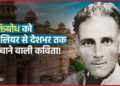 Sheopur के Gajanan Madhav Muktibodh की कविता – “मैं तुमसे बहुत दूर हूँ..”
