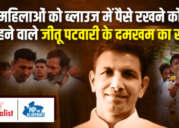 MP का ब्लूप्रिंट: इस बार राऊ सीट पर वायरल विधायक Patwari की लोकप्रियता बनाम Madhu भैया की सक्रियता