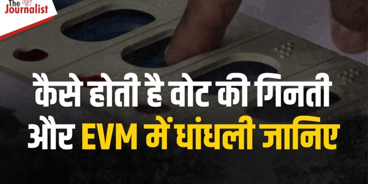 कैसे होती है Vote Counting: जानिए Strong Room, Postal Ballot से लेकर नतीजे जारी होने तक की पूरी कहानी