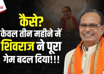 MP में BJP की जीत के नायक CM Shivraj:  SC-ST सीटों का गणित समझा, लाड़ली बहनों का आशीर्वाद पाया, कैसे 3 महीनों की कड़ी मशक्कत से बिगाड़ा कांग्रेस का खेल