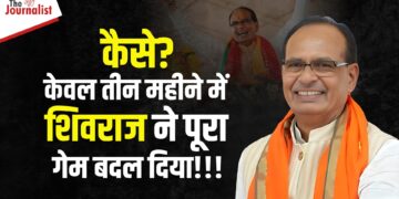 MP में BJP की जीत के नायक CM Shivraj:  SC-ST सीटों का गणित समझा, लाड़ली बहनों का आशीर्वाद पाया, कैसे 3 महीनों की कड़ी मशक्कत से बिगाड़ा कांग्रेस का खेल