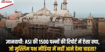 Gyanvapi: ASI ने सीलबंद लिफ़ाफ़े में पेश की 1500 पन्नों की रिपोर्ट, Muslim पक्ष ने इसे Media में प्रकाशित न करने की मांग उठाई