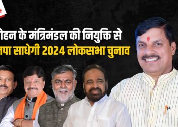Vidhansabha सत्र के तुरंत बाद Cabinet की घोषणा संभव, प्रदेश की सभी 29 Loksabha Seats को कवर करने की कोशिश