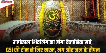 अचानक Ujjain पहुंची GSI की टीम: Mahankal Shivalinga का क्षरण रोकने के लिए बाबा पर चढ़ने वाली भस्म, जल और भंग के लिए सैंपल