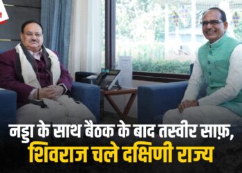 Shivraj को मिला नया टास्क  – दक्षिणी राज्यों में जाकर Vikasit Bharat Sankalp Yatra का जिम्मा संभालेंगे, कहा – मैं राज्य में भी रहूँगा और केंद्र में भी