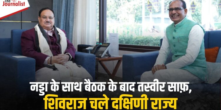 Shivraj को मिला नया टास्क  – दक्षिणी राज्यों में जाकर Vikasit Bharat Sankalp Yatra का जिम्मा संभालेंगे, कहा – मैं राज्य में भी रहूँगा और केंद्र में भी