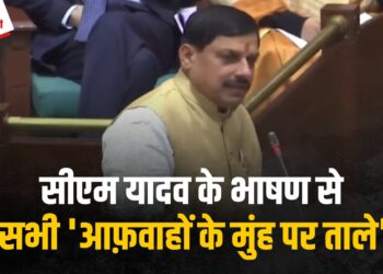 विपक्ष के सवालों पर CM Yadav का धारदार जवाब: कहा – कोई योजना बंद नहीं होगी, Ayodhya के लिए ट्रेन-बस चलाएंगे, हर जिले में Excellence College, हर संकल्प पूर्ण करेंगे