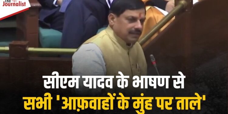विपक्ष के सवालों पर CM Yadav का धारदार जवाब: कहा – कोई योजना बंद नहीं होगी, Ayodhya के लिए ट्रेन-बस चलाएंगे, हर जिले में Excellence College, हर संकल्प पूर्ण करेंगे