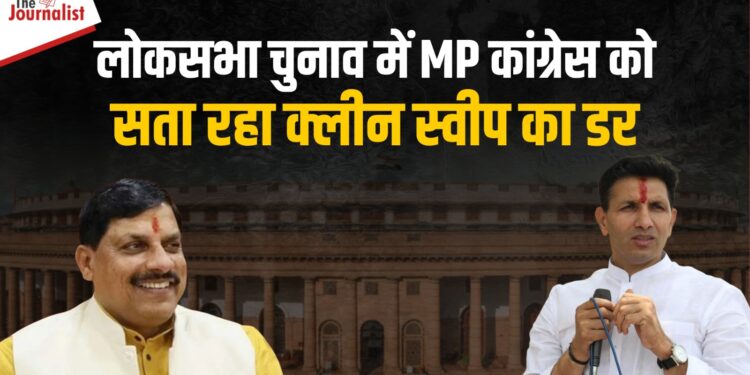 Loksabha Elections 2024: चुनाव से पूर्व जारी हुए सर्वे ने उड़ाई Congress की नींद, क्या MP में BJP करेगी क्लीन स्वीप?