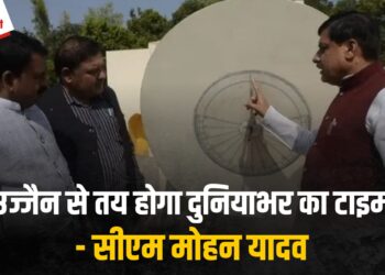 CM Mohan Yadav Ujjain को बनाएंगे वैश्विक कालगणना का केंद्र, जानिए क्या है उनका Masterplan? 