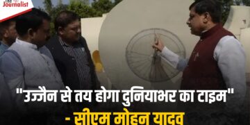 CM Mohan Yadav Ujjain को बनाएंगे वैश्विक कालगणना का केंद्र, जानिए क्या है उनका Masterplan? 