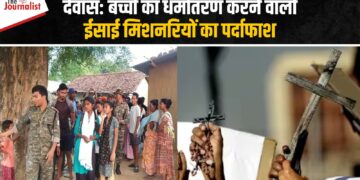 Dewas News: अनाथालय की आड़ में Christian Missionaries कर रहीं Adiwasi बच्चों का धर्मांतरण, बच्चे झाड़ू-पोंछा करने पर मजबूर