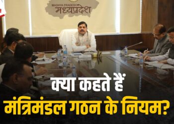 Mohan Cabinet की घोषणा आज: जानिए किस फॉर्मूले बनाई जाती है Cabinet, मंत्रिमंडल गठन पर क्या कहता है संविधान?