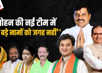 CM Mohan की नई रीत में Reeti, Sakhlecha, Bhargava और Usha Thakur को स्थान नहीं, Scindia खेमे से 3 को जगह, Shivraj सरकार के 10 मंत्रियों की छुट्टी