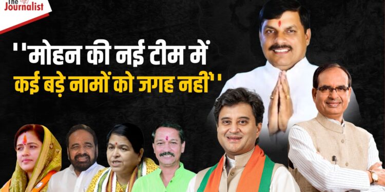 CM Mohan की नई रीत में Reeti, Sakhlecha, Bhargava और Usha Thakur को स्थान नहीं, Scindia खेमे से 3 को जगह, Shivraj सरकार के 10 मंत्रियों की छुट्टी