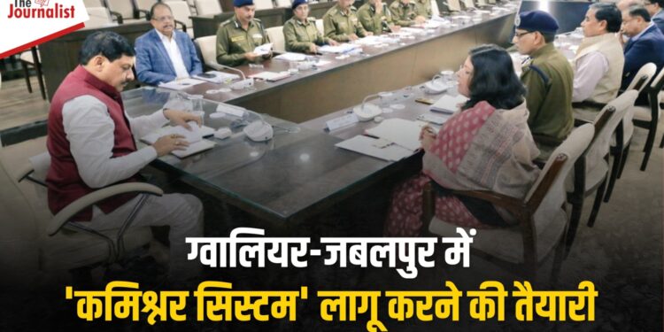 अब Gwalior-Jabalpur में Commissioner System लागू करने की तैयारी, Lathicharge और Section 144 के लिए नहीं करना होगा Collector के आदेश का इंतजार