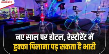 MP News: Hotel, Resturant में हुक्का पिलाने पर होगी तीन साल की जेल, नए साल के पहले सरकार का आदेश जारी