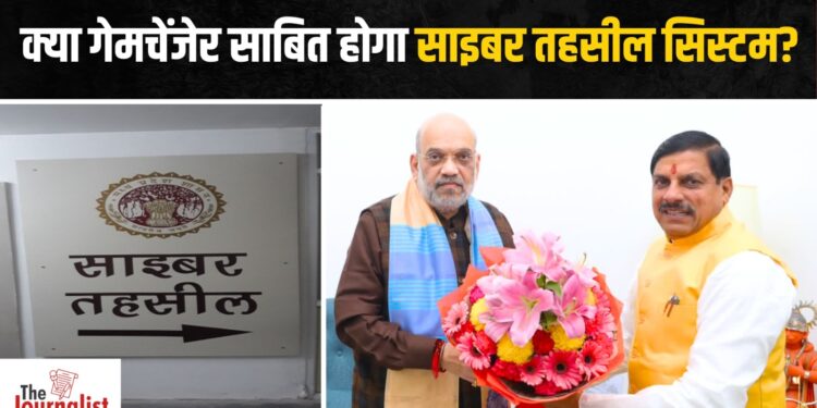 Cyber Tehsil System: नए साल गृह मंत्री शाह की मध्यप्रदेश को सौगात, आमजन को नहीं लगाने पड़ेंगे पटवारी तहसीलदार के चक्कर