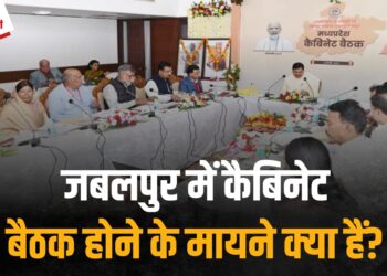 Mohan Yadav Cabinet की पहली बैठक जबलपुर में ही क्यों?  Rani Durgavati की जन्म जयंती पर किसे साधना चाहती है भाजपा