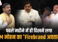 शुरुआती एक महीने में ही दिखने लगे CM Mohan Yadav के तेवर: लापरवाह IAS-IPS के लिए Zero Tolerance, Loudspeaker ban, खुले में माँस बिक्री पर रोक, देखिए नए मुखिया का अब तक का Report Card