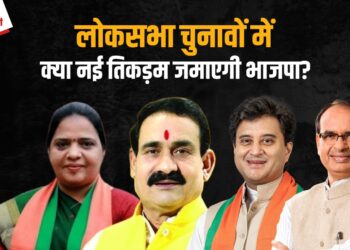 Loksabha Elections 2024: Scindia, Kavita जैसे राज्यसभा सदस्यों को सांसदी लड़वा सकती है भाजपा, Narottam का भोपाल तो Shivraj का छिंदवाड़ा से चुनाव लड़ना संभावित