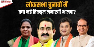 Loksabha Elections 2024: Scindia, Kavita जैसे राज्यसभा सदस्यों को सांसदी लड़वा सकती है भाजपा, Narottam का भोपाल तो Shivraj का छिंदवाड़ा से चुनाव लड़ना संभावित