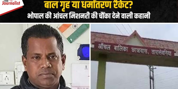 Christian Missionary में बच्चों से खिलवाड़ का मामला: बाल गृह से अचानक गायब हुई 26 बच्चियां, Germany से फंडेड संस्था पर धर्मांतरण का शक