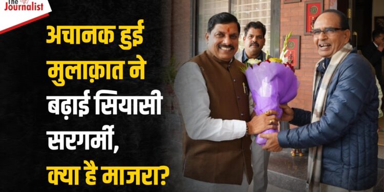 Shivraj ने सुबह कहा – “जितना बैंड-बाजा बजाना है बजाओ, कोई रोकेगा तो मैं देख लूँगा”, दोपहर बाद CM Mohan उनके घर पहुँच गए, लंबी बैठक में हुई ये बातें