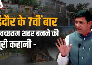 कैसे Indore 7वीं बार बना Cleanest city of India, वो फैसले, जिन्होंने इंदौर को बनाया ‘बस्ती से बिजनेस पार्क वाला शहर’