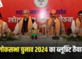 MP News: BJP Core Team की 9 घंटे तक चली बैठक में क्या फैसले हुए? Loksabha Elections 2024 में क्या होगा भाजपा का सबसे बाद मुद्दा 