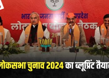 MP News: BJP Core Team की 9 घंटे तक चली बैठक में क्या फैसले हुए? Loksabha Elections 2024 में क्या होगा भाजपा का सबसे बाद मुद्दा 