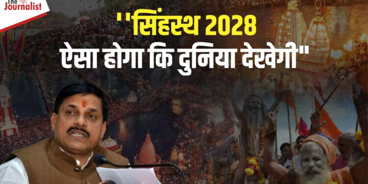 ऐतिहासिक होगा Sinhastha 2028: पहली बार साढ़े 4 पहले से तैयारियां शुरू, 14 को CM Mohan Yadav ने बुलाई सभी जिलों के Collectors की बैठक