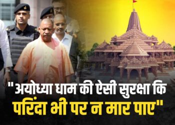  ऐसी होगी Ram Mandir Ayodhya की सुरक्षा: 13 हजार जवान, RAW-Intelligence Bureau से निगरानी, Anti-Drone System और न जाने क्या क्या