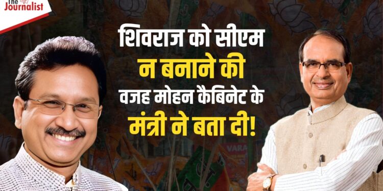 MP News: जनजतीय कार्य मंत्री Kunwar Vijay Shah ने बताई Shivraj Singh Chouhan के मुख्यमंत्री न बनने की असली वजह 