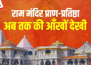 Ram Mandir Pran Pratishtha Live: 10 Points में जानिए अयोध्या में तड़के सुबह 10 बजे तक क्या-क्या हुआ? 