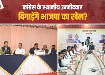 Loksabha Elections 2024: प्रदेशभर में बैठकों का दौर जारी, BJP मंत्रियों को ग्राउंड जीरो पर उतारेगी, तो Congress स्थानीय नेताओं को देगी टिकट