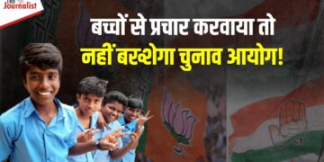 Loksabha Elections 2024: सभी राजनैतिक दलों को चुनाव आयोग की चेतावनी! प्रचार के दौरान बच्चों को शामिल करने पर होगी कड़ी कार्रवाई