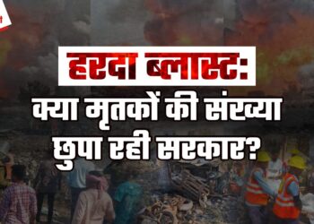 Harda Blast: मलबे में ढेरों शवों के होने की आशंका, धमाकों के कारण बचाव दल की हो रही मुश्किलें, जानिए हादसे से जुड़ी अब तक की हर छोटी-बड़ी जानकारी