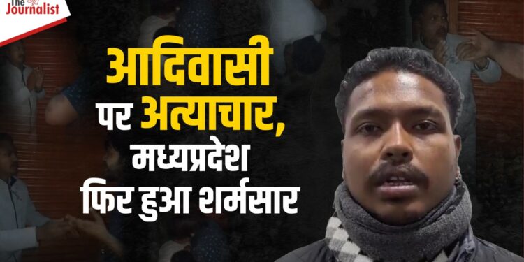 Betul: Adiwasi युवक की बेरहमी से पिटाई, मुर्गा बनने को मजबूर किया, Bajrang Dal समर्थकों पर आरोप, Congress ने कहा – यह है BJP के आदिवासी सम्मान का सच 