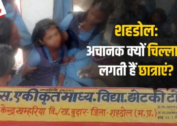 Shahdol News: एक दूसरे को देख चीखने-चिल्लाने लगती हैं छात्राएं!! शिक्षक-अधिकारी सब हैरान, बात इतनी बढ़ी कि झाड़-फूँक करवाना पड़ रहा 
