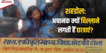 Shahdol News: एक दूसरे को देख चीखने-चिल्लाने लगती हैं छात्राएं!! शिक्षक-अधिकारी सब हैरान, बात इतनी बढ़ी कि झाड़-फूँक करवाना पड़ रहा 