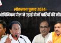 Loksabha Elections 2024: MadhyaPradesh में इस बार चलेगा ‘Modi Effect’ या Congres को मिलेगा फायदा? Opinion Poll ने बता दिया!!
