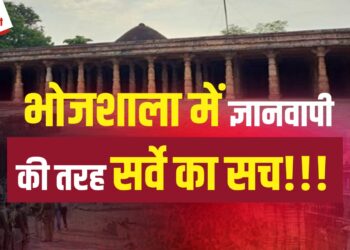 Indore High Court का ऐतिहासिक फैसला! Gyanvapi की तर्ज पर Dhar की Bhojshala का वैज्ञानिक सर्वे करेगा ASI, परिसर की खुदाई और Videography समेत 6 हफ्तों के भीतर सौंपेगा रिपोर्ट