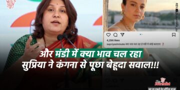 Congress प्रवक्ता Supriya Shrinate ने Kangana Ranaut पर क्या कह दिया? BJP नेता करने लगे कार्रवाई की मांग