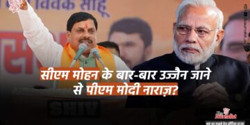 CM Mohan Yadav के बार-बार उज्जैन जाने से PM Modi नाराज़, CEC की बैठक में कहा – “जो ज़िम्मेदारी दी है, उसे संभालिए” 