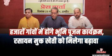 किसान हित के लिए देशभर की संस्थाओं ने उठाया भूमि सुपोषण का बीड़ा, चैत्र शुक्ल प्रतिपदा से महाभियान शुरू