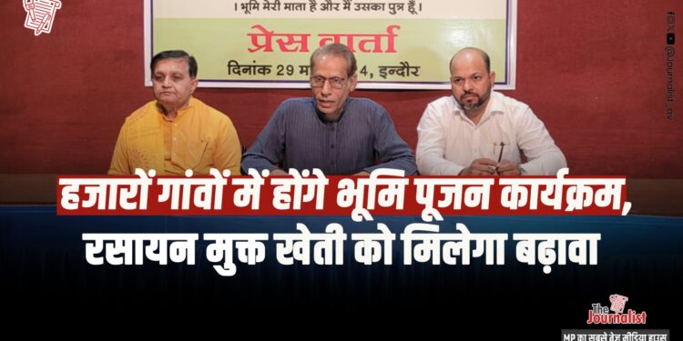 किसान हित के लिए देशभर की संस्थाओं ने उठाया भूमि सुपोषण का बीड़ा, चैत्र शुक्ल प्रतिपदा से महाभियान शुरू